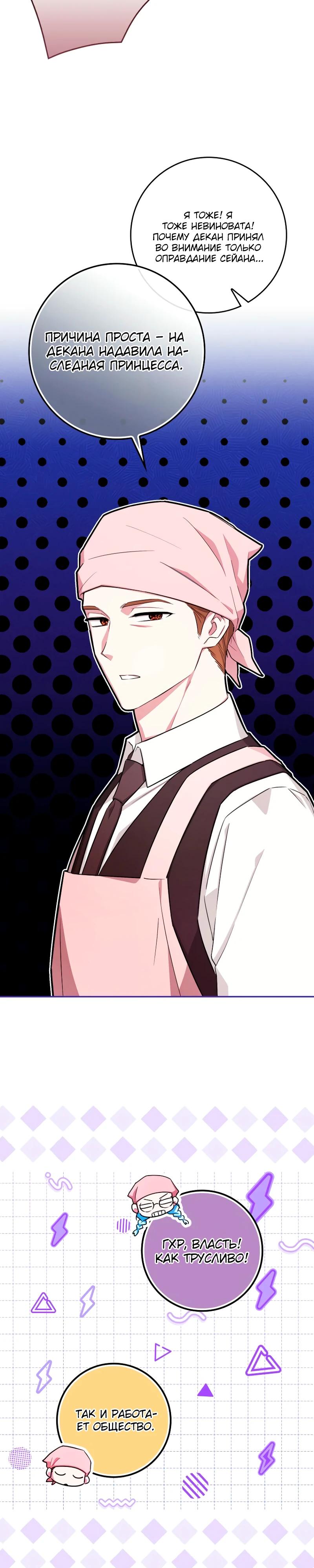 Манга В окне состояния отображаются дедлайны - Глава 54 Страница 14