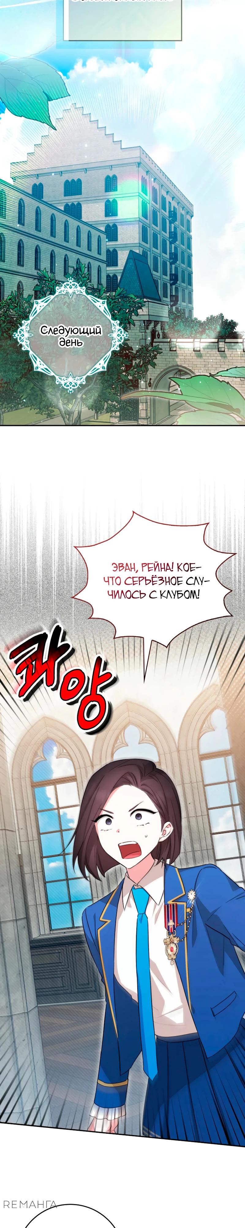 Манга В окне состояния отображаются дедлайны - Глава 54 Страница 25