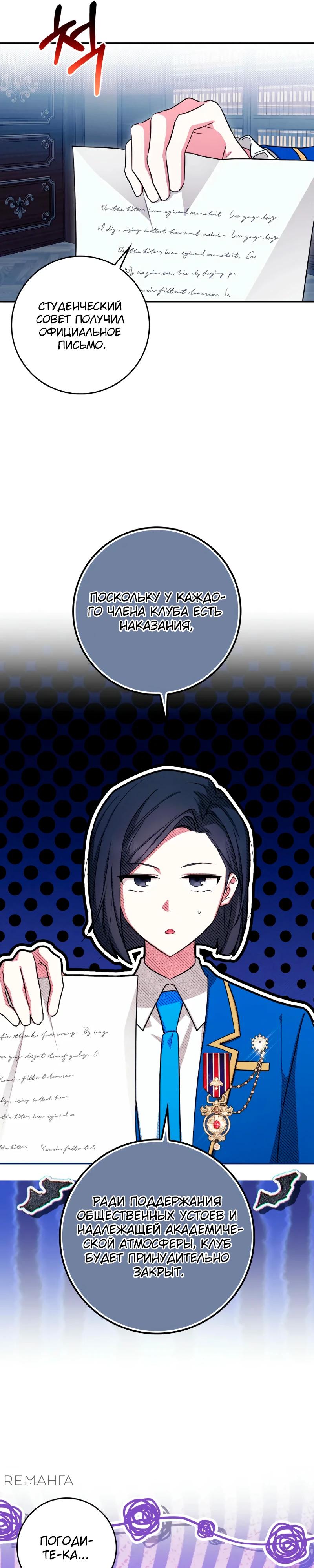 Манга В окне состояния отображаются дедлайны - Глава 54 Страница 36