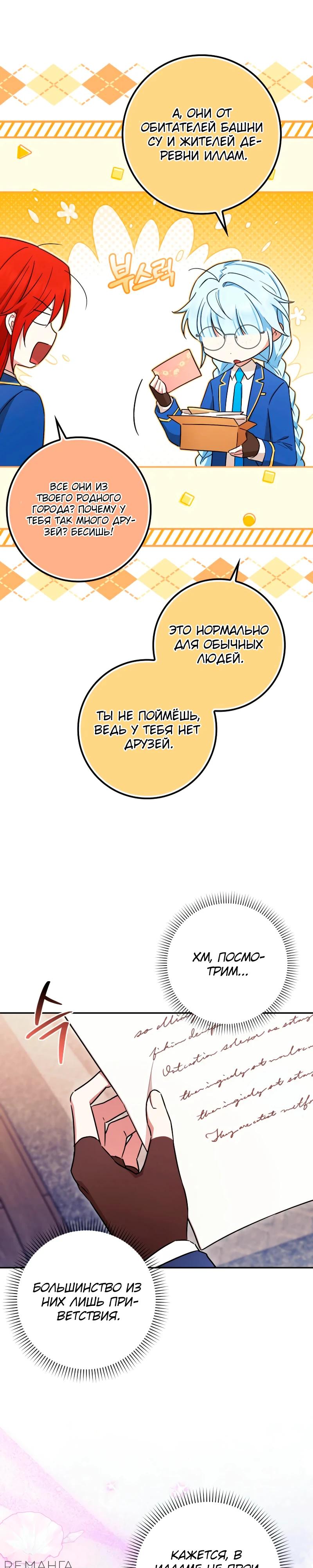 Манга В окне состояния отображаются дедлайны - Глава 54 Страница 18