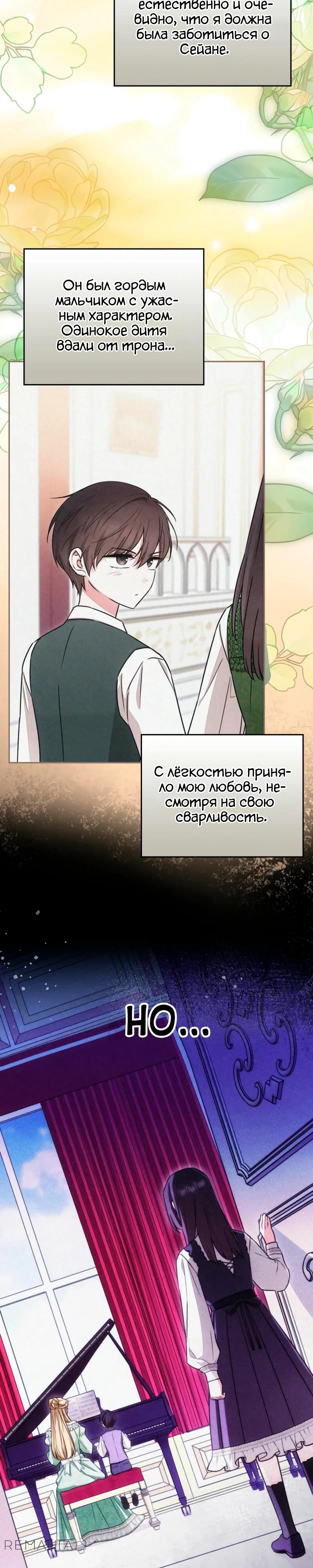 Манга В окне состояния отображаются дедлайны - Глава 54 Страница 2