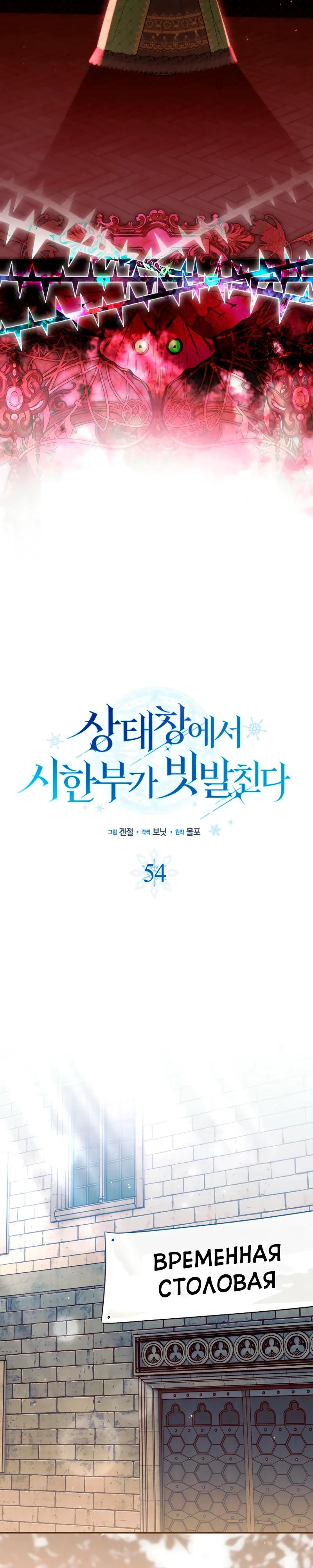 Манга В окне состояния отображаются дедлайны - Глава 54 Страница 9