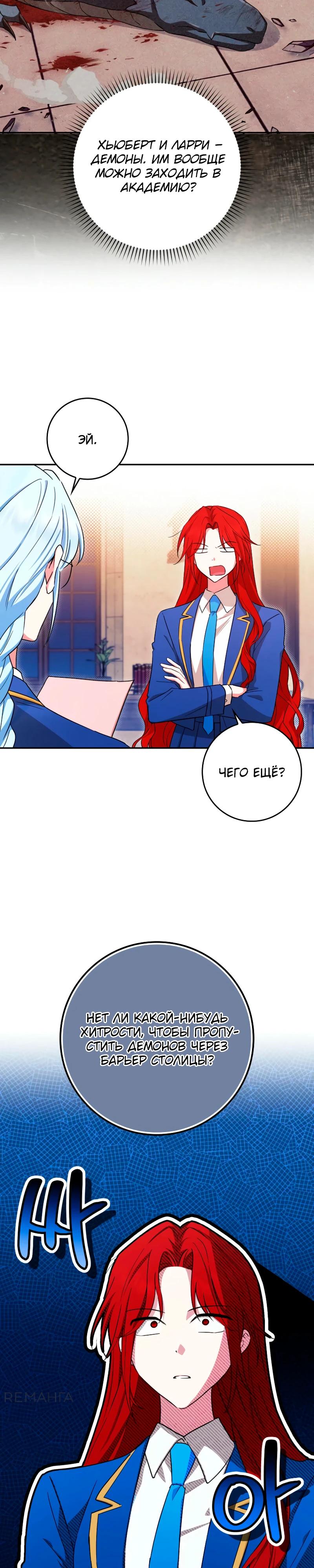 Манга В окне состояния отображаются дедлайны - Глава 54 Страница 22