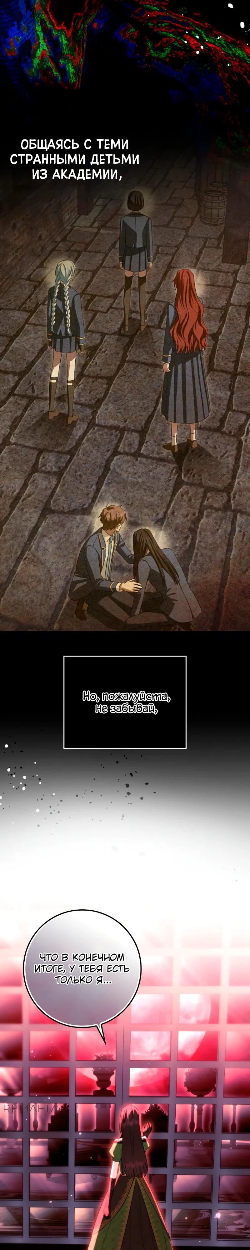 Манга В окне состояния отображаются дедлайны - Глава 54 Страница 8