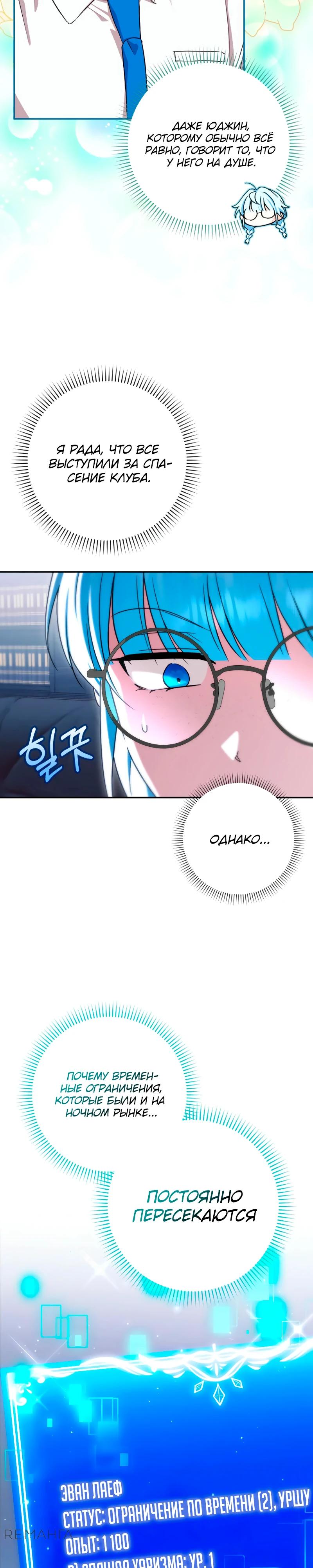 Манга В окне состояния отображаются дедлайны - Глава 54 Страница 34