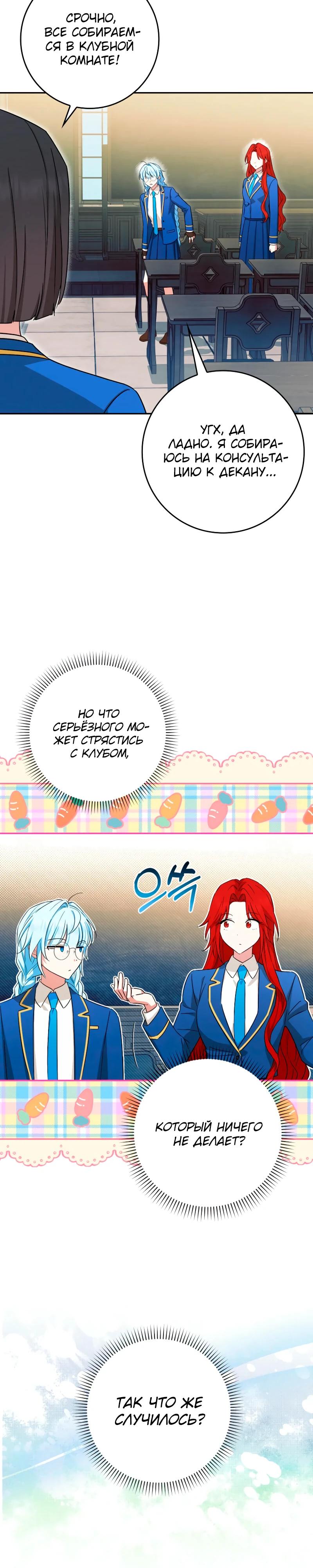 Манга В окне состояния отображаются дедлайны - Глава 54 Страница 26