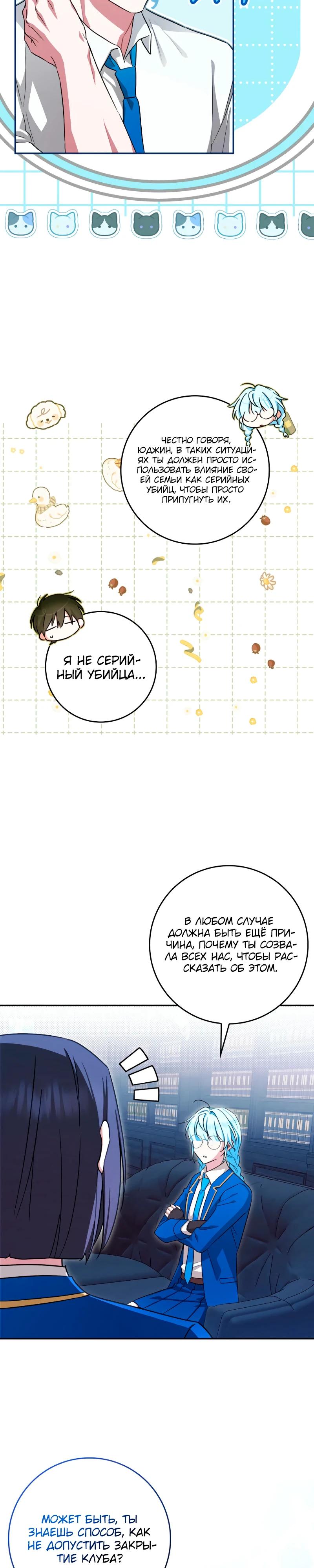 Манга В окне состояния отображаются дедлайны - Глава 54 Страница 38