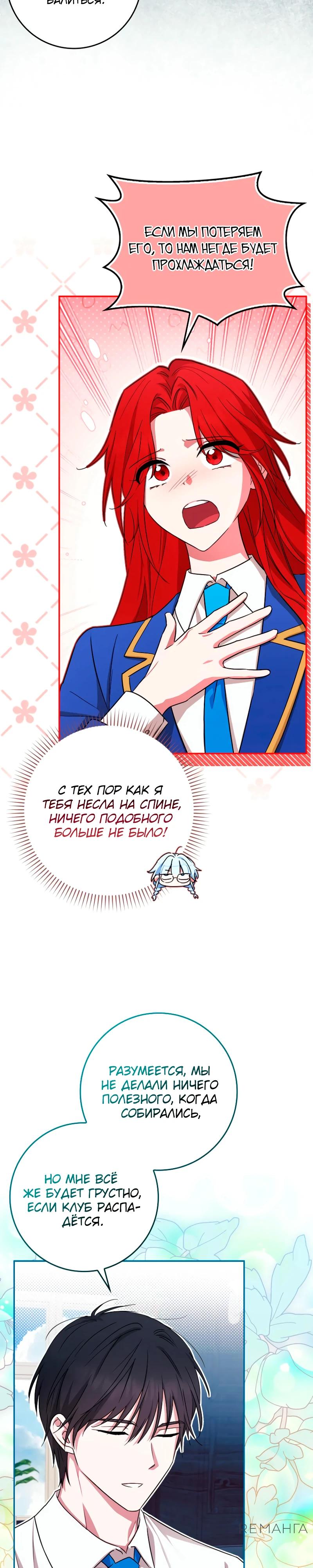 Манга В окне состояния отображаются дедлайны - Глава 54 Страница 33