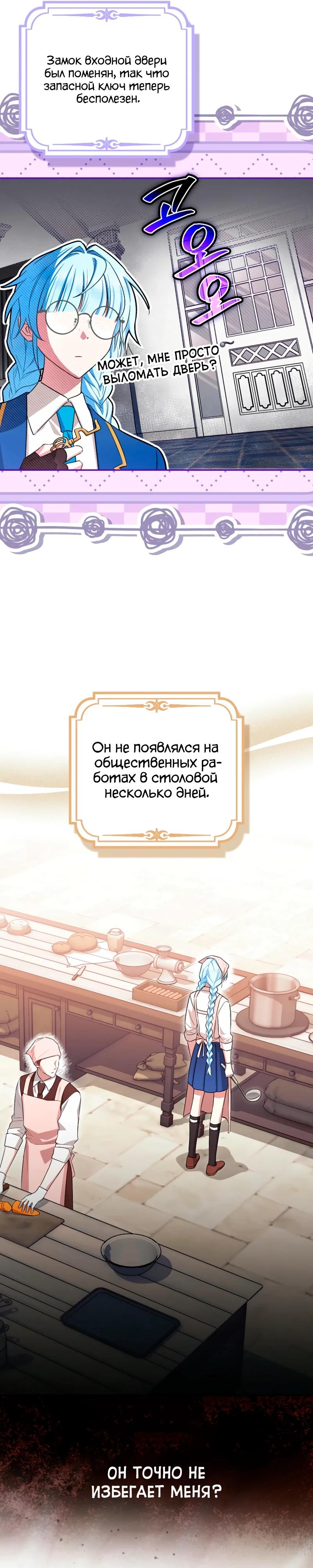 Манга В окне состояния отображаются дедлайны - Глава 54 Страница 12