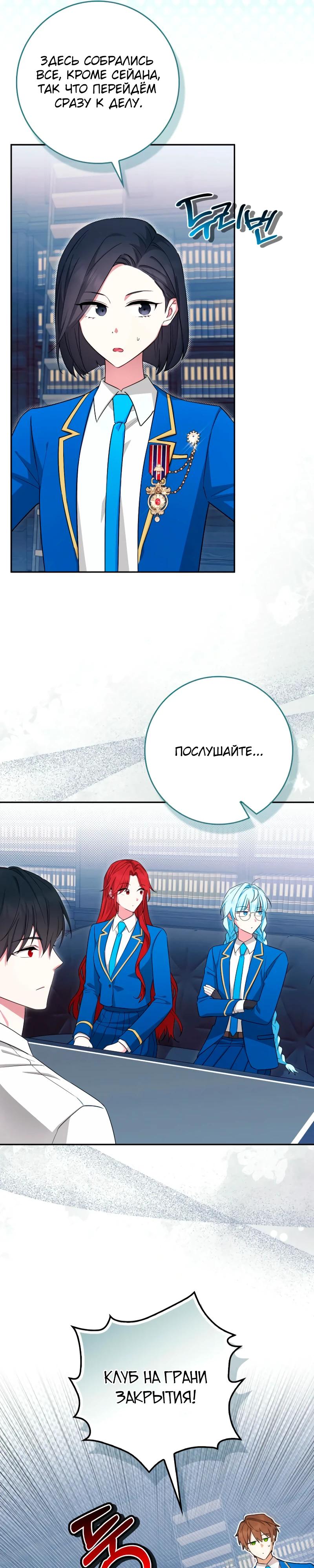 Манга В окне состояния отображаются дедлайны - Глава 54 Страница 28