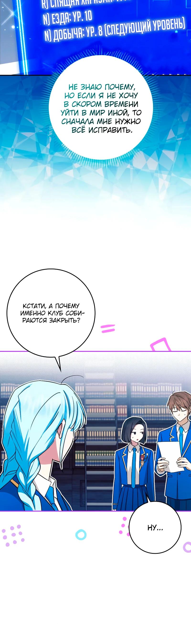 Манга В окне состояния отображаются дедлайны - Глава 54 Страница 35