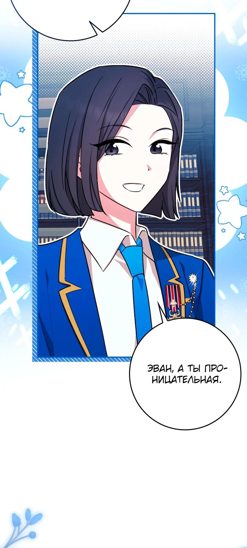 Манга В окне состояния отображаются дедлайны - Глава 54 Страница 39