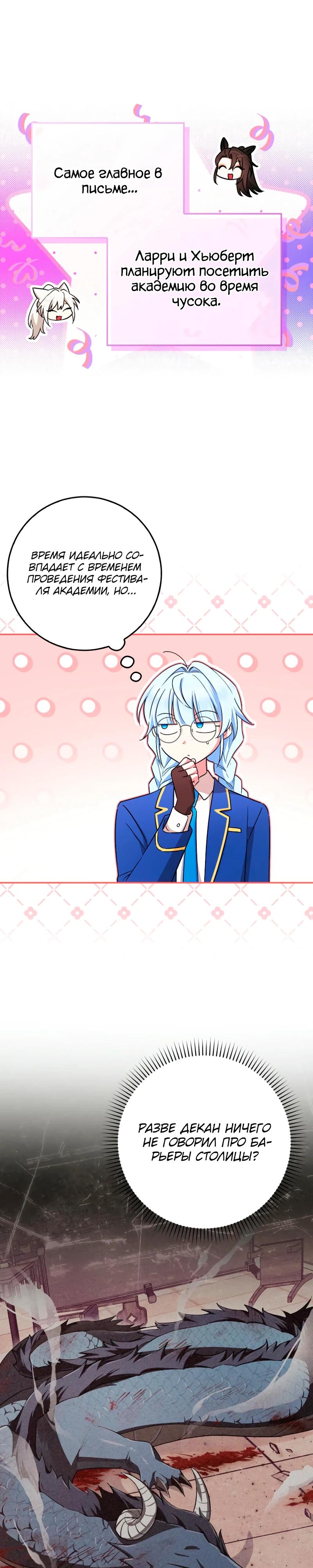 Манга В окне состояния отображаются дедлайны - Глава 54 Страница 21