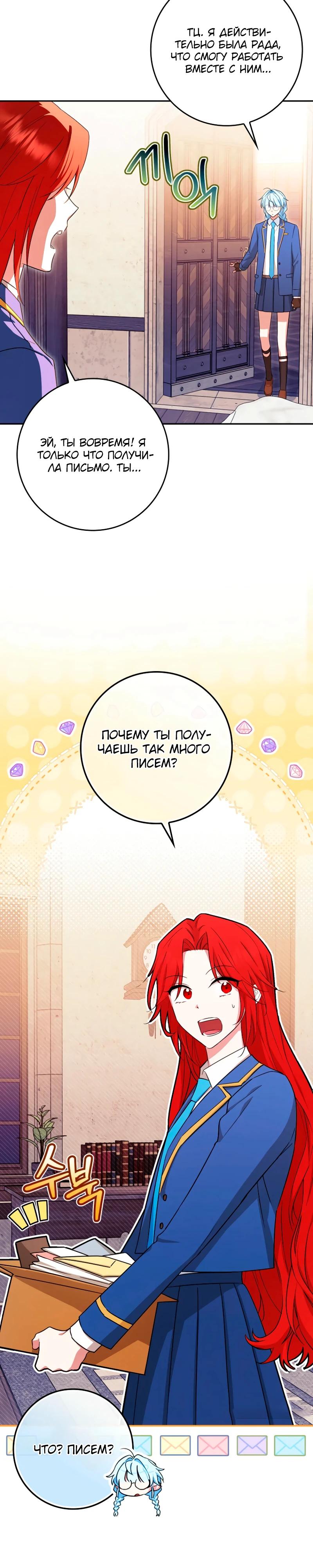 Манга В окне состояния отображаются дедлайны - Глава 54 Страница 17