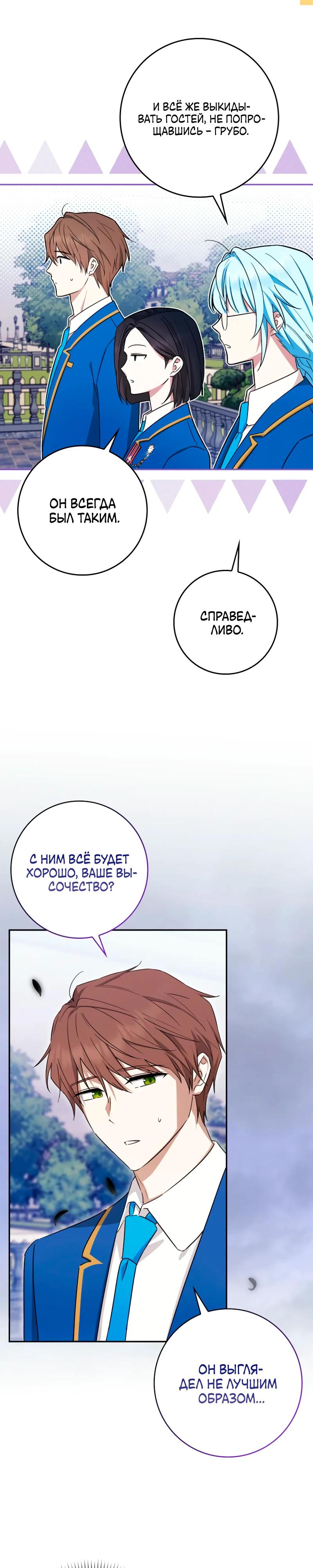 Манга В окне состояния отображаются дедлайны - Глава 53 Страница 29