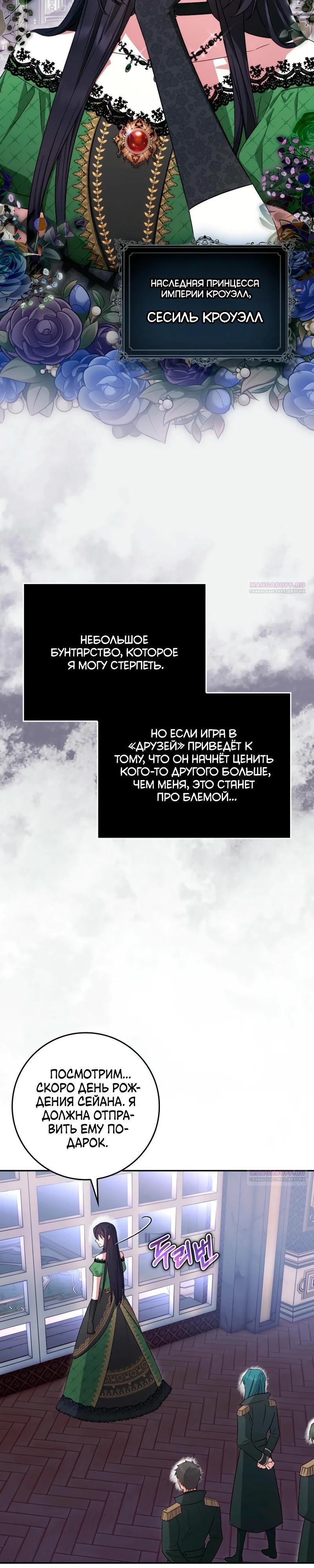 Манга В окне состояния отображаются дедлайны - Глава 53 Страница 34