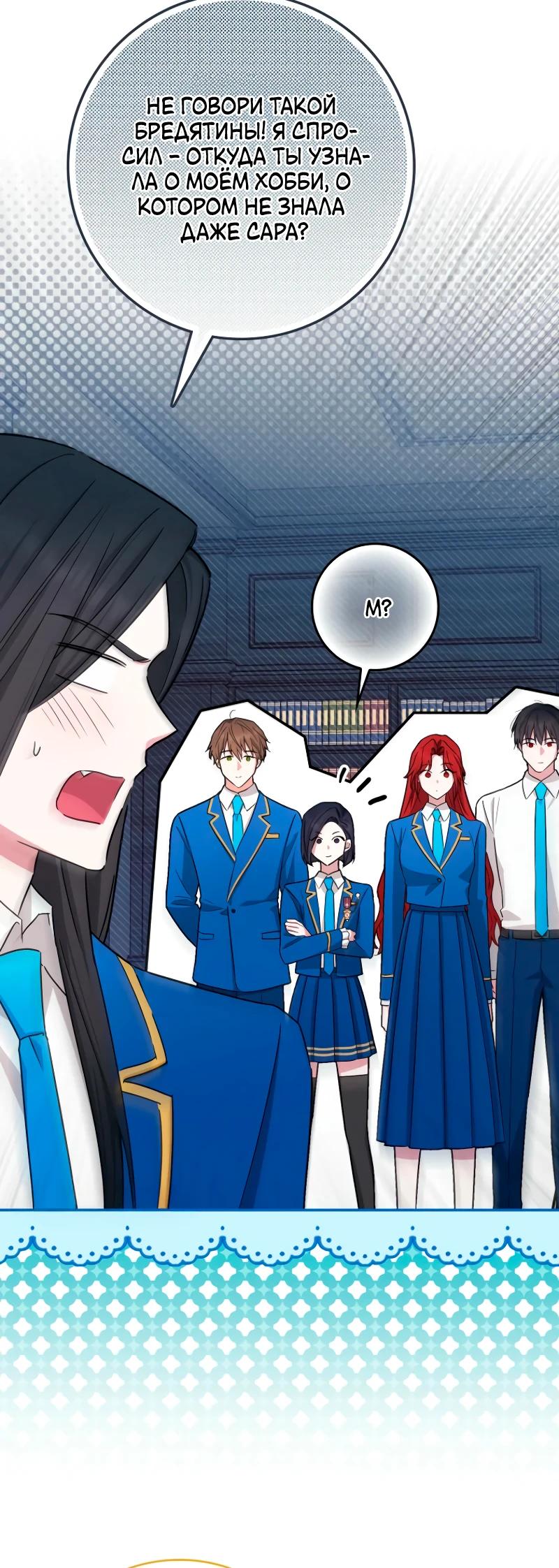 Манга В окне состояния отображаются дедлайны - Глава 53 Страница 7