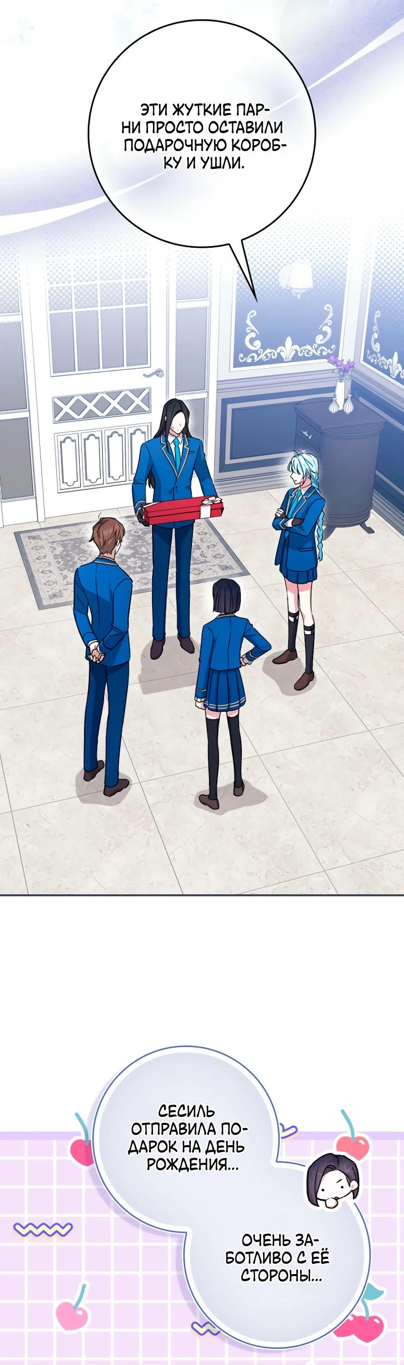 Манга В окне состояния отображаются дедлайны - Глава 53 Страница 19