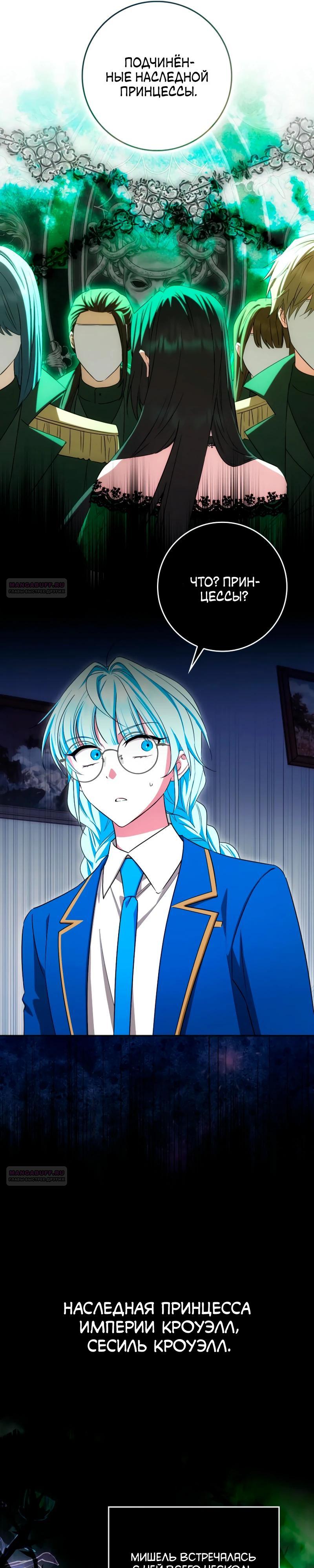 Манга В окне состояния отображаются дедлайны - Глава 53 Страница 16