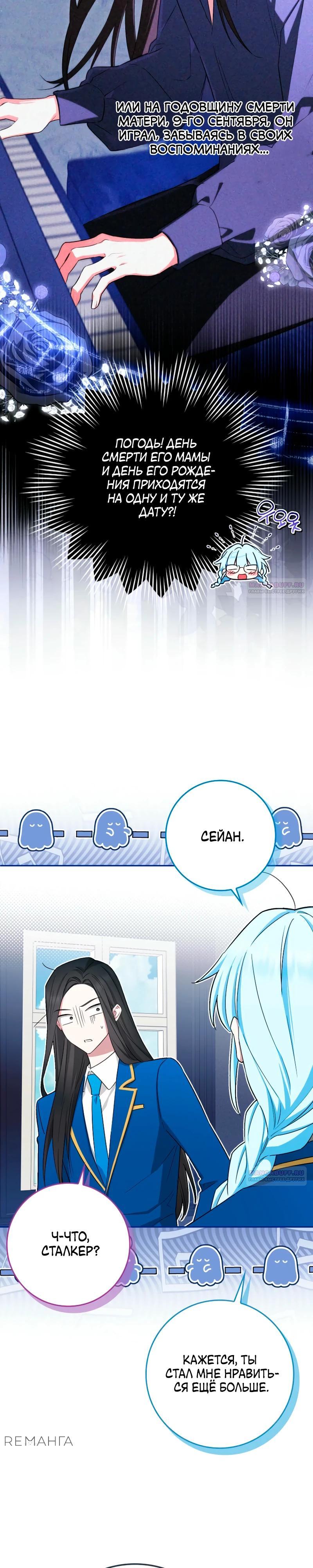 Манга В окне состояния отображаются дедлайны - Глава 53 Страница 6