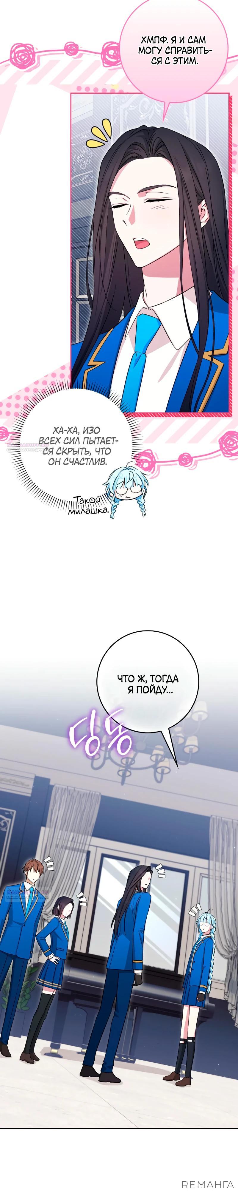 Манга В окне состояния отображаются дедлайны - Глава 53 Страница 12