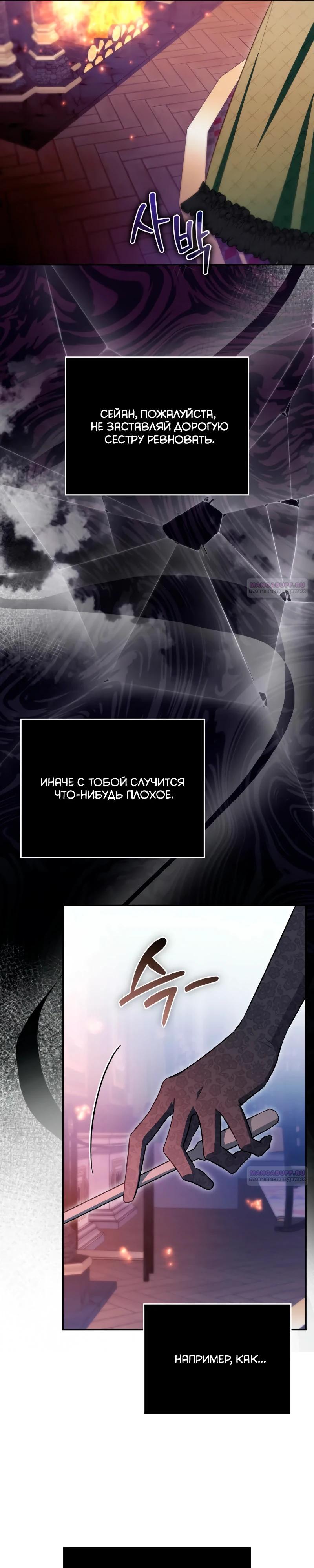 Манга В окне состояния отображаются дедлайны - Глава 53 Страница 36