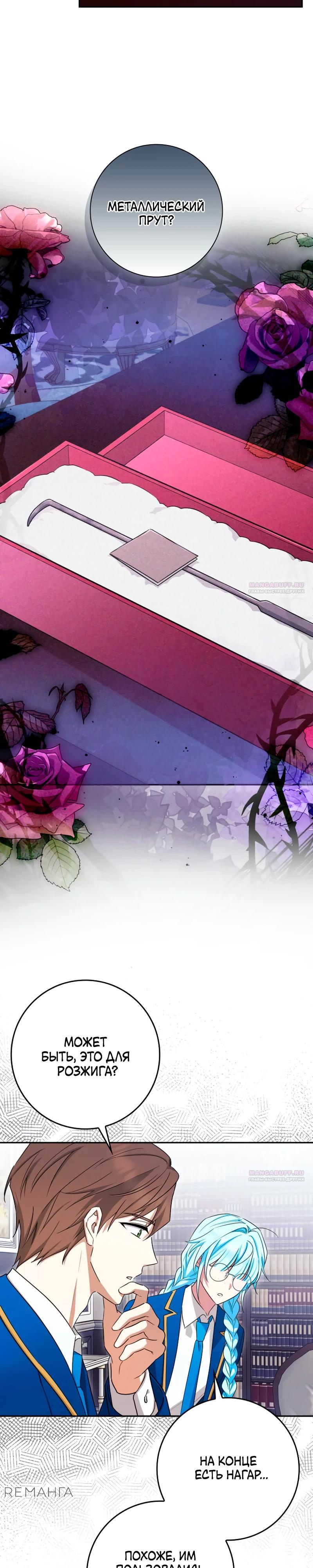 Манга В окне состояния отображаются дедлайны - Глава 53 Страница 22