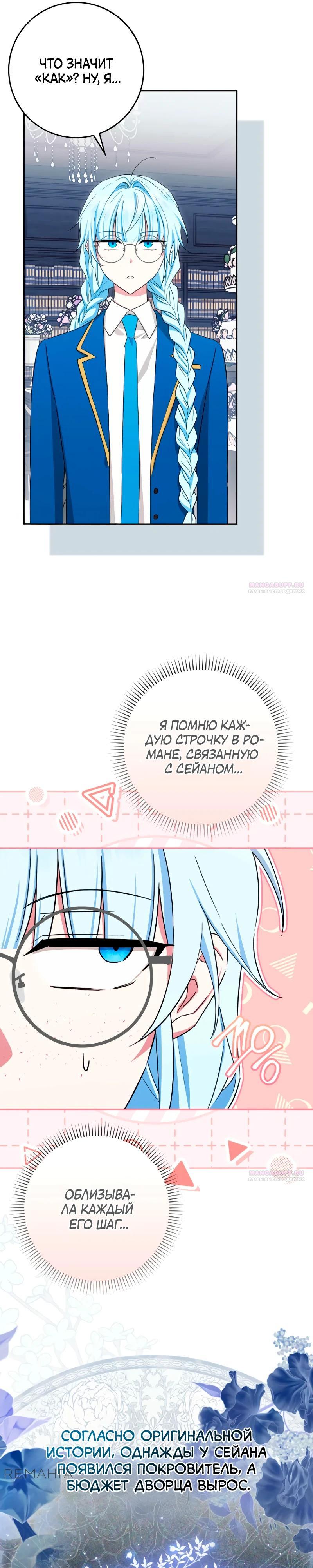 Манга В окне состояния отображаются дедлайны - Глава 53 Страница 4