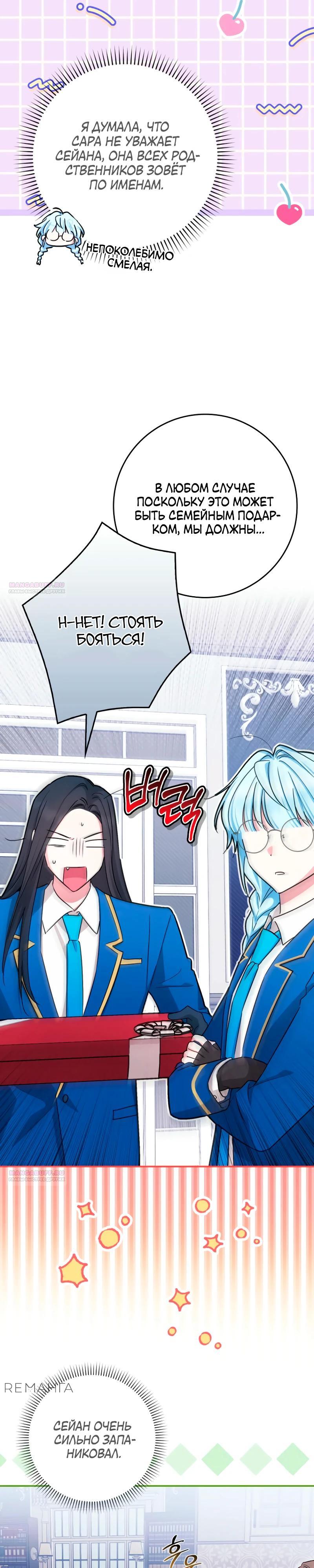 Манга В окне состояния отображаются дедлайны - Глава 53 Страница 20