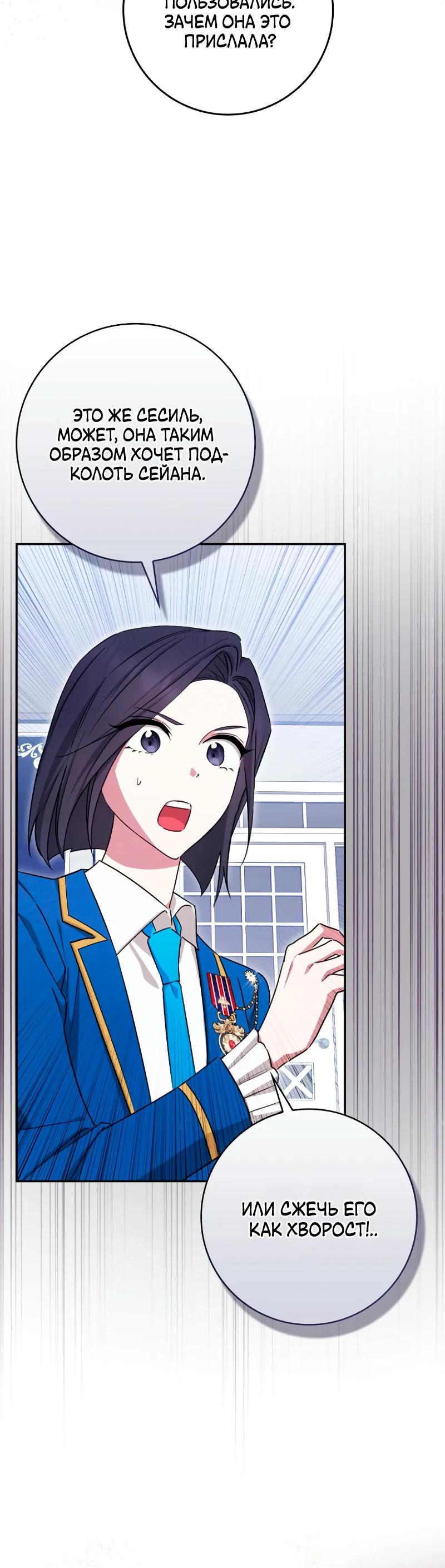 Манга В окне состояния отображаются дедлайны - Глава 53 Страница 23