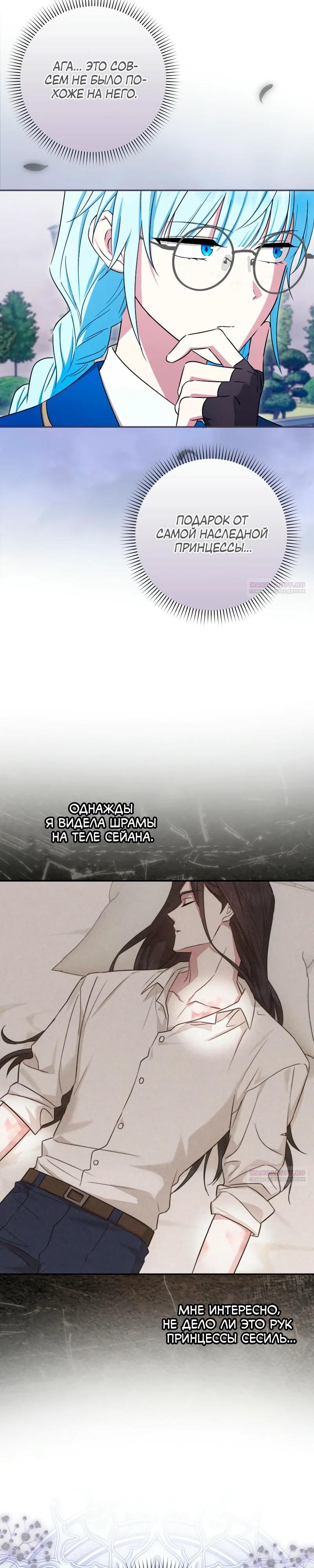 Манга В окне состояния отображаются дедлайны - Глава 53 Страница 30