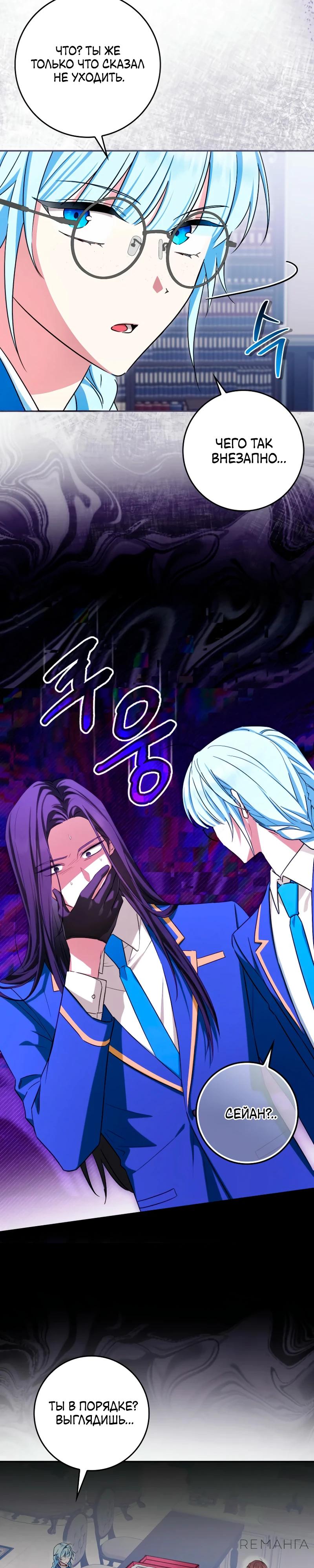 Манга В окне состояния отображаются дедлайны - Глава 53 Страница 25