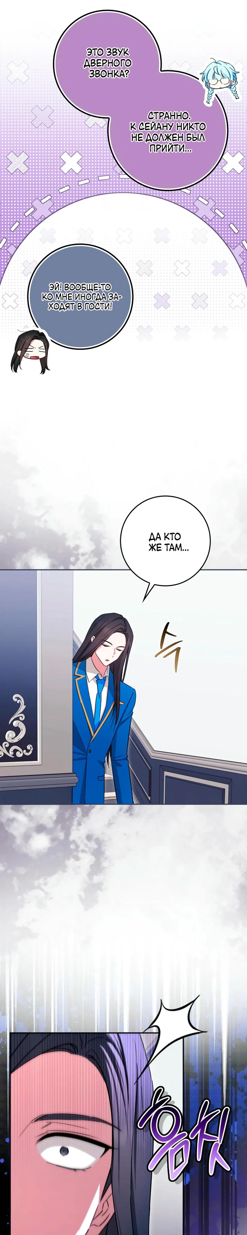 Манга В окне состояния отображаются дедлайны - Глава 53 Страница 13