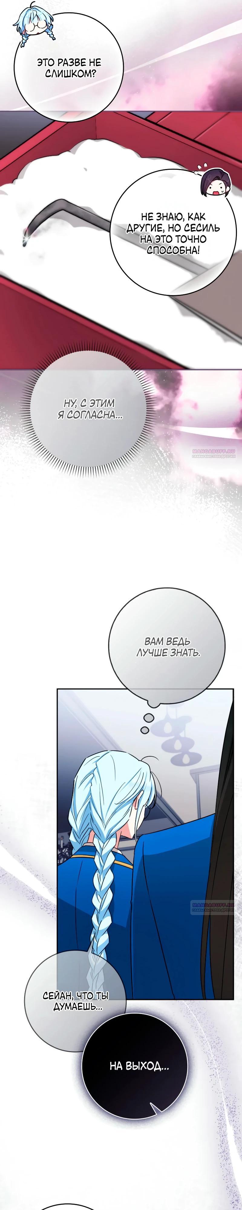 Манга В окне состояния отображаются дедлайны - Глава 53 Страница 24