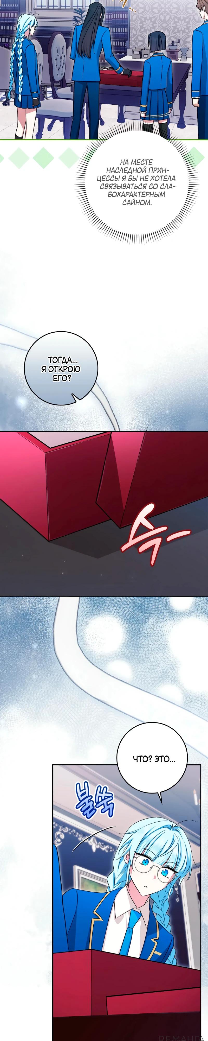 Манга В окне состояния отображаются дедлайны - Глава 53 Страница 21