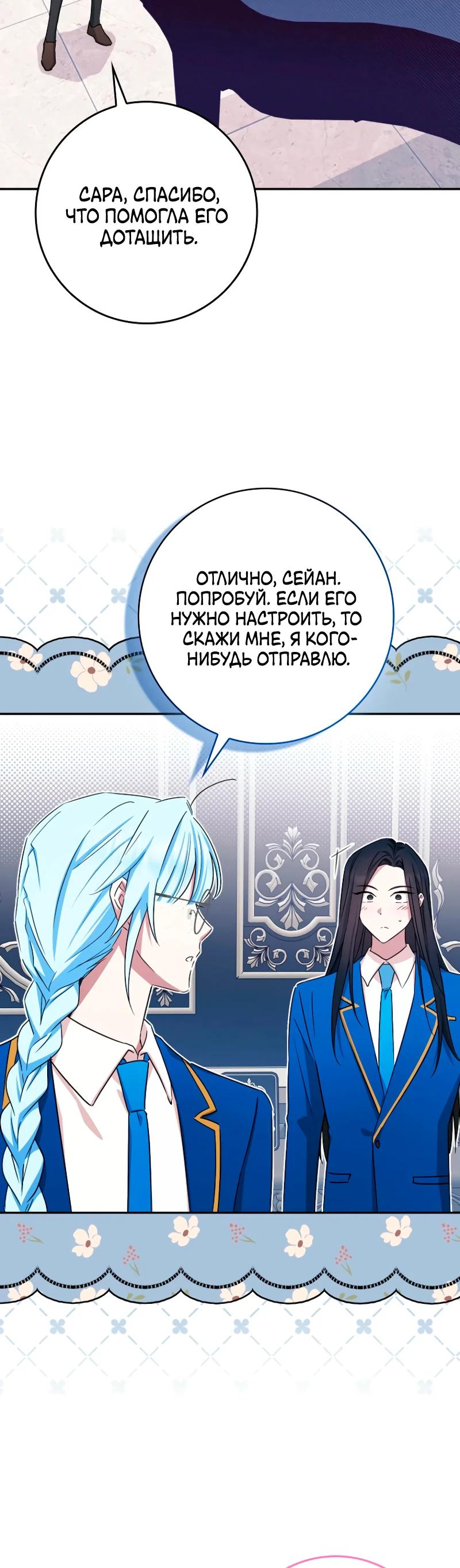 Манга В окне состояния отображаются дедлайны - Глава 53 Страница 11