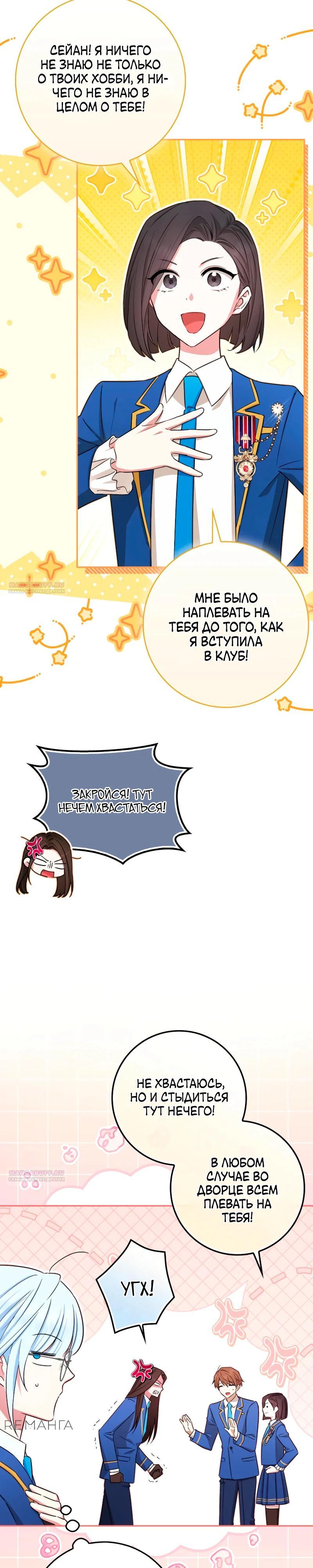 Манга В окне состояния отображаются дедлайны - Глава 53 Страница 8