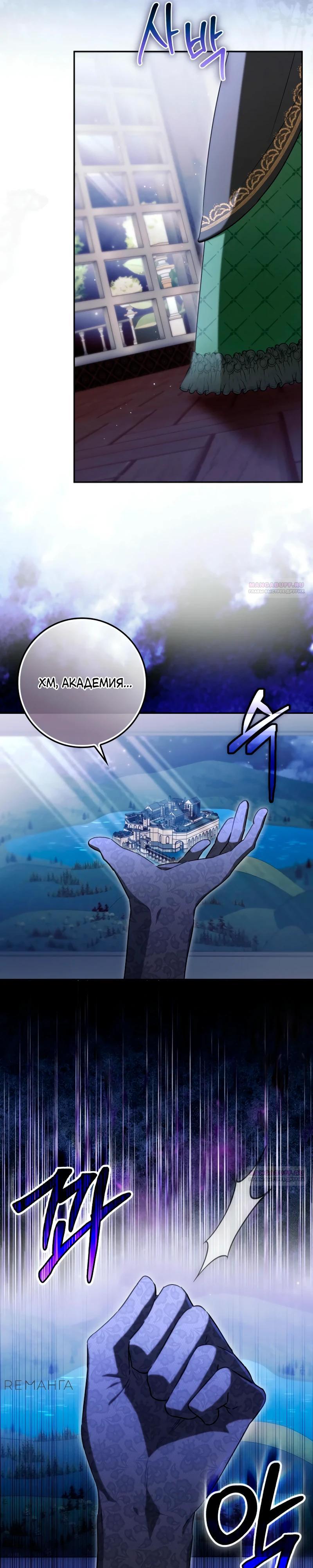 Манга В окне состояния отображаются дедлайны - Глава 53 Страница 32