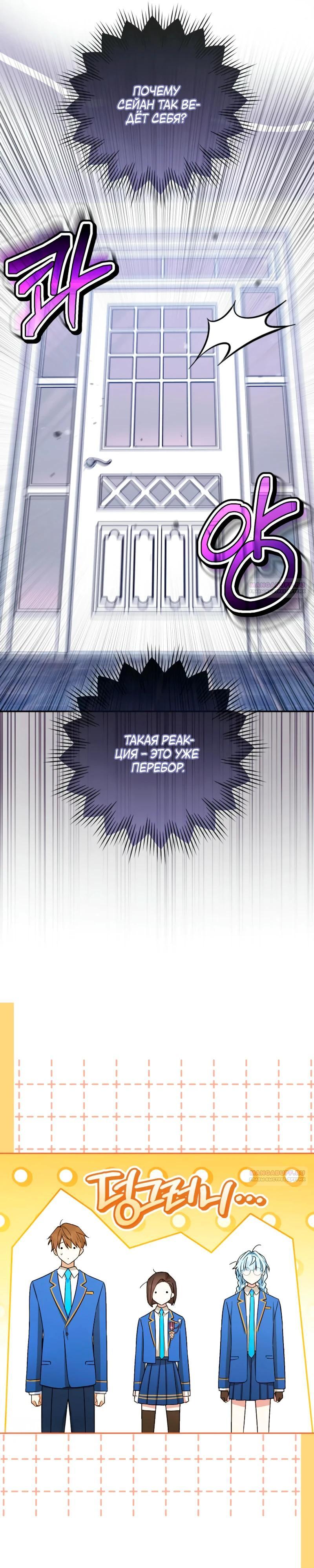 Манга В окне состояния отображаются дедлайны - Глава 53 Страница 28