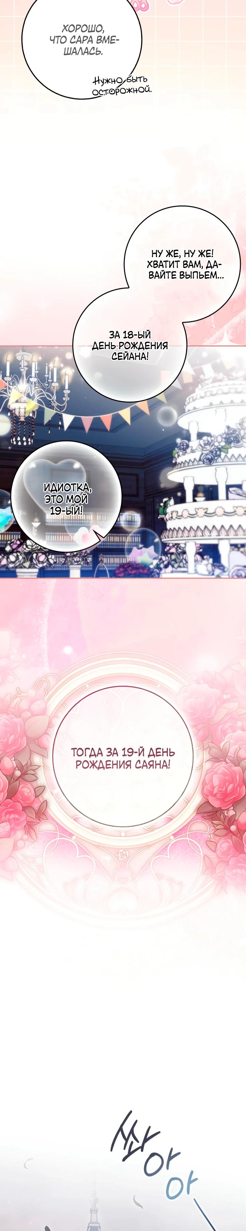 Манга В окне состояния отображаются дедлайны - Глава 53 Страница 9