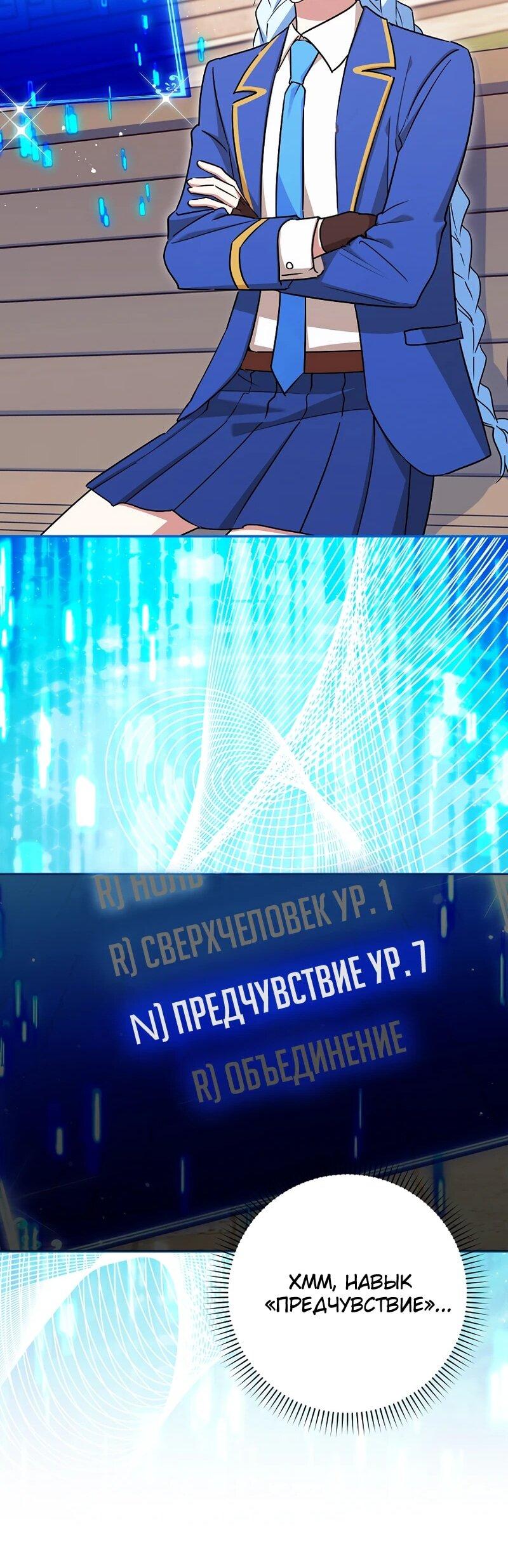 Манга В окне состояния отображаются дедлайны - Глава 59 Страница 20