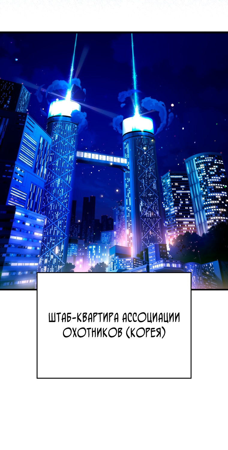 Манга Непобедимый бог академии охотников - Глава 14 Страница 43