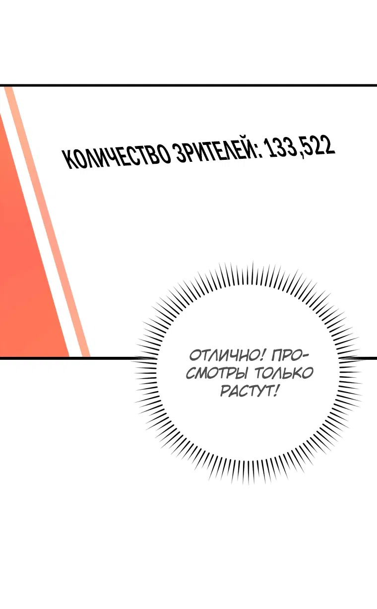 Манга Непобедимый бог академии охотников - Глава 13 Страница 48