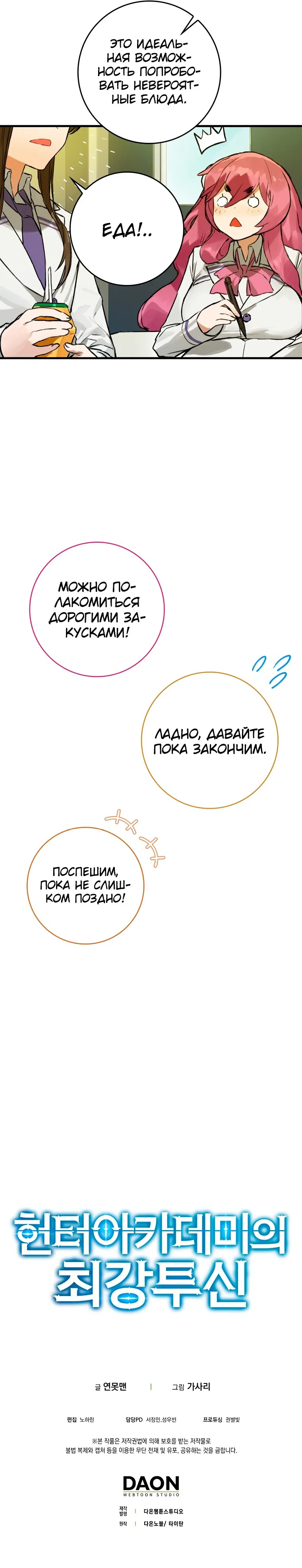 Манга Непобедимый бог академии охотников - Глава 9 Страница 60