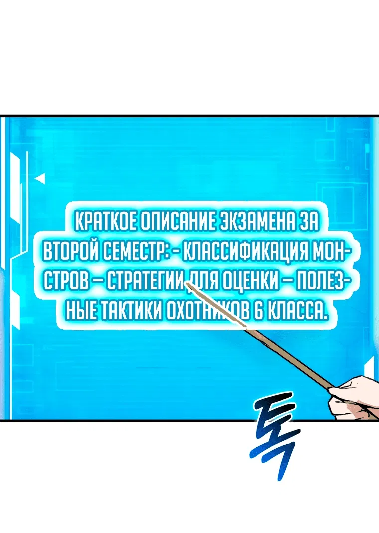Манга Непобедимый бог академии охотников - Глава 9 Страница 42