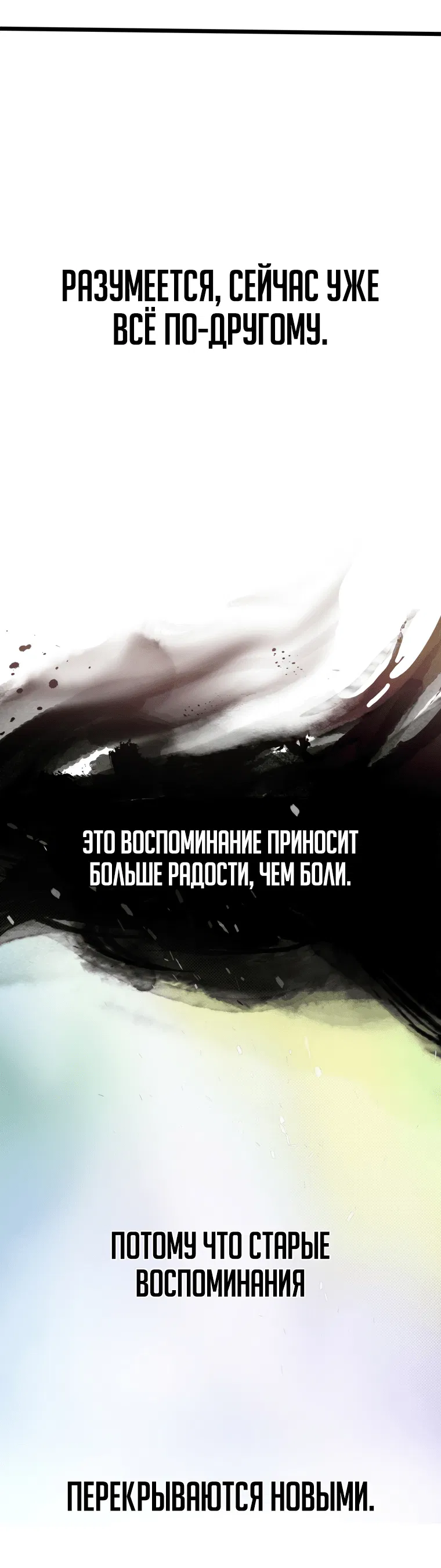 Манга Непобедимый бог академии охотников - Глава 4 Страница 86