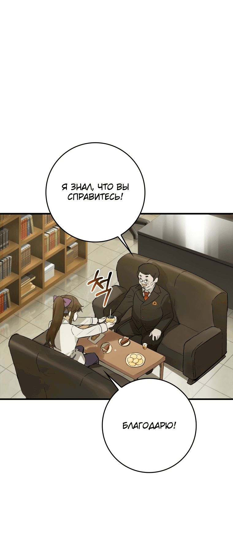Манга Непобедимый бог академии охотников - Глава 3 Страница 44