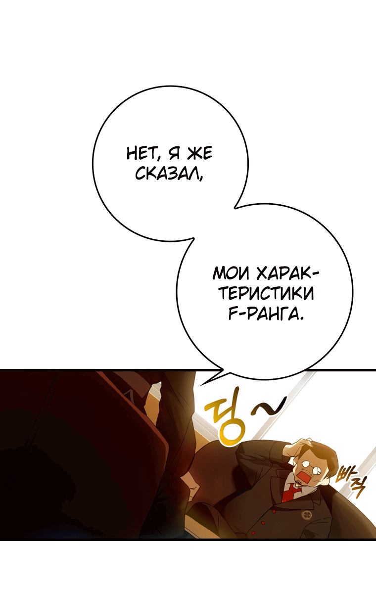 Манга Непобедимый бог академии охотников - Глава 2 Страница 21