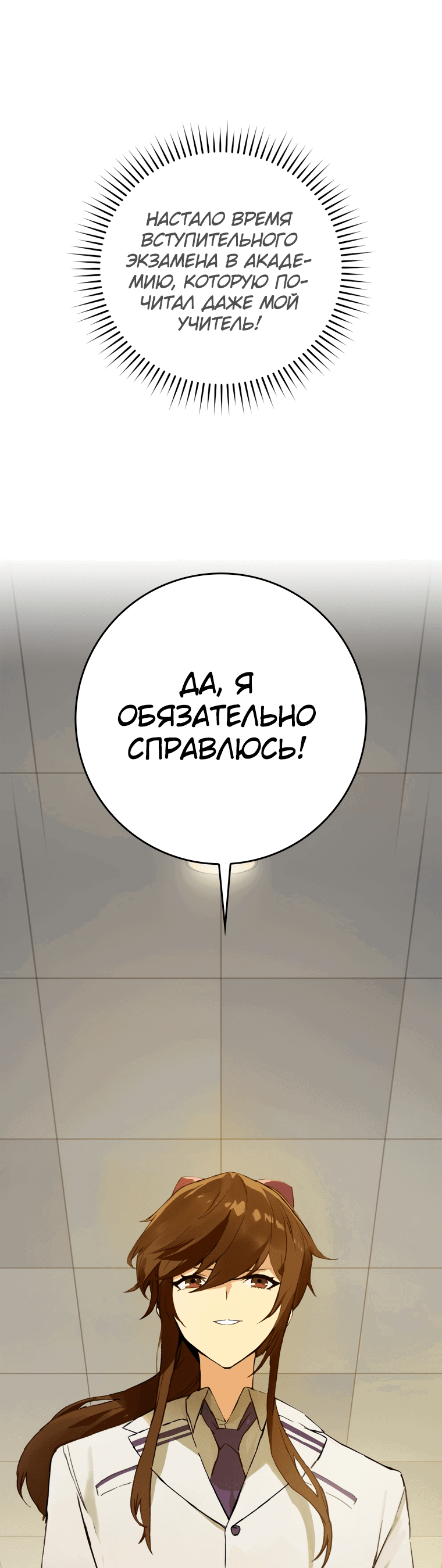 Манга Непобедимый бог академии охотников - Глава 2 Страница 72