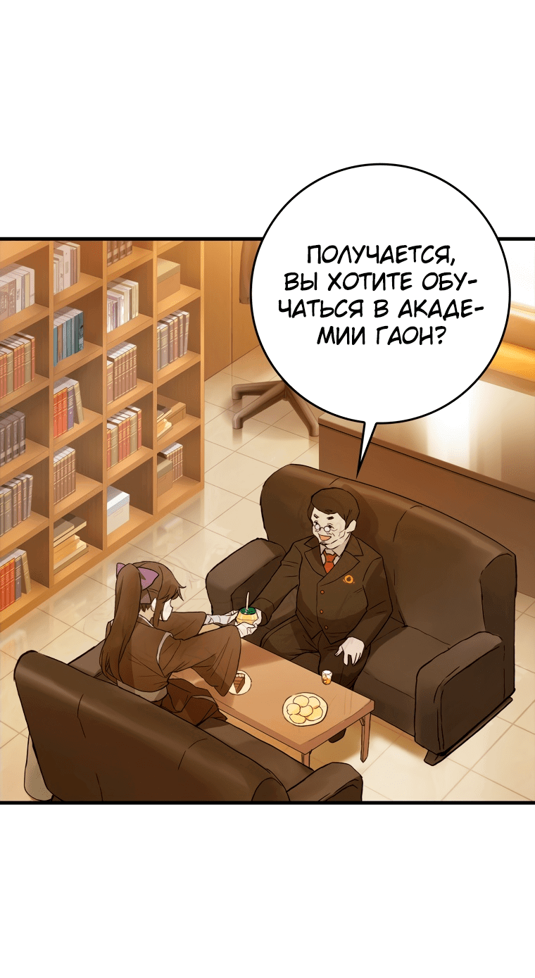 Манга Непобедимый бог академии охотников - Глава 2 Страница 14